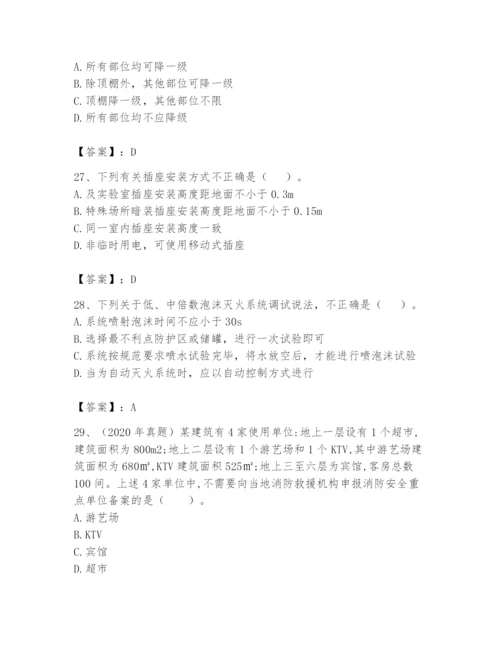 注册消防工程师之消防技术综合能力题库含答案（预热题）.docx