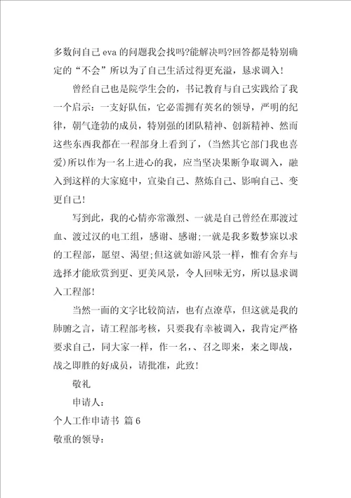 2022个人工作申请书集合十篇