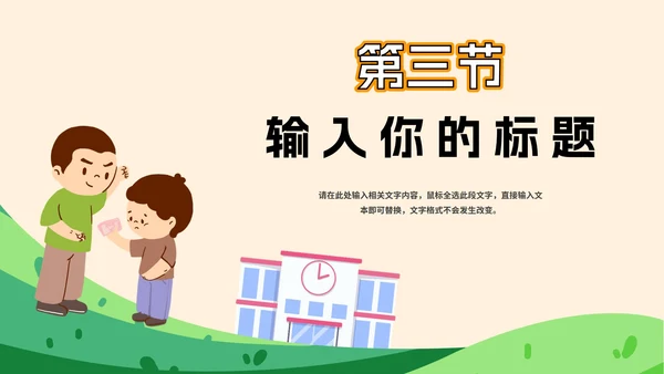 杜绝校园欺凌主题班会PPT模板