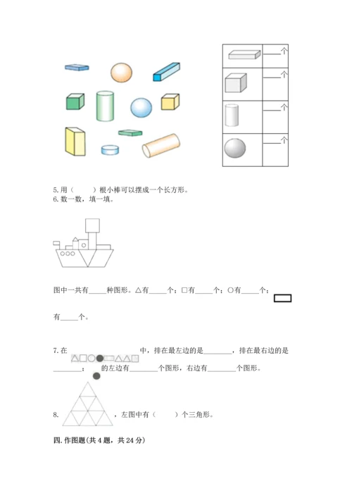 苏教版一年级下册数学第二单元 认识图形（二） 测试卷附答案（名师推荐）.docx