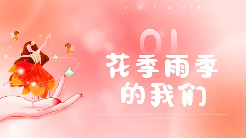 弥散风粉色女性自我保护主题班会女生专题教育PPT模板