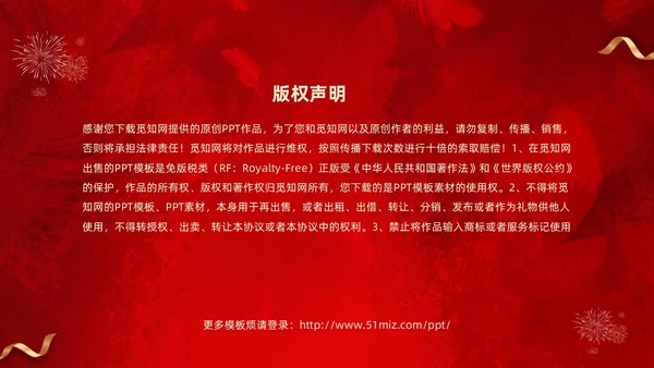 红色喜庆简约企业销售喜报战报捷报PPT