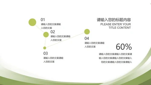 绿色简约风扁平总结汇报PPT模板
