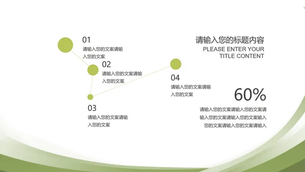 绿色简约风扁平总结汇报PPT模板