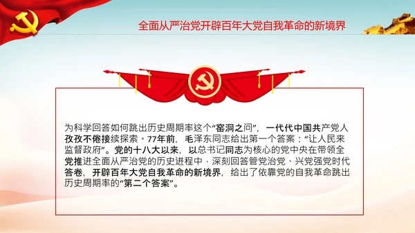 全面从严治党自我革命党课主题党日PPT课件