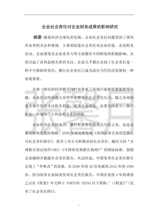 企业社会责任对企业财务成果的影响研究-会计硕士学位论文.docx