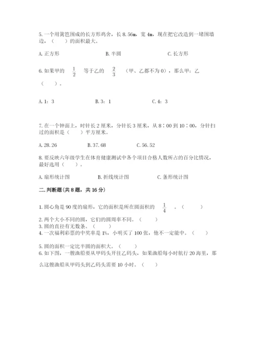 人教版六年级上册数学期末测试卷附答案（达标题）.docx