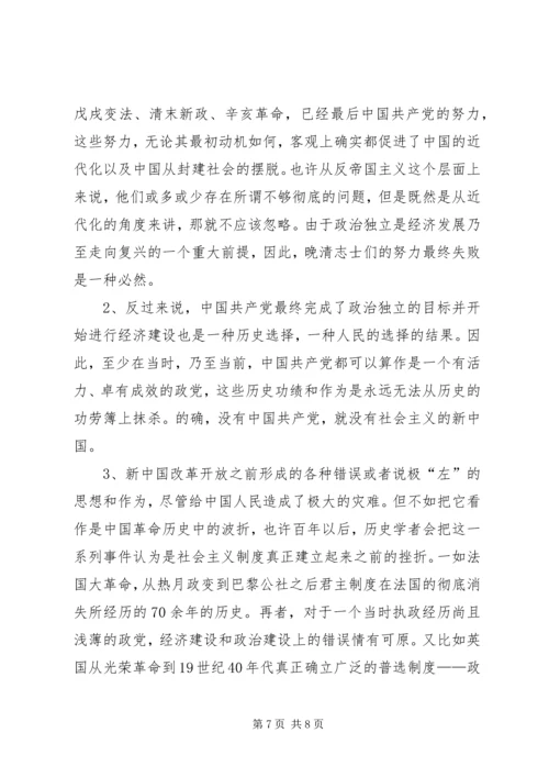 复兴之路纪录片观后感 (3).docx