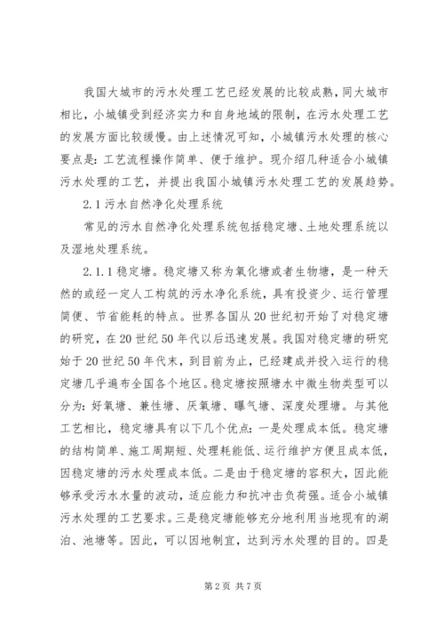 城镇污水处理工作情况汇报 (2).docx