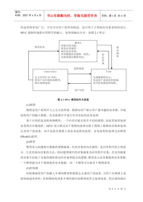 人才测评系统设计与实现考试管理(论文).docx