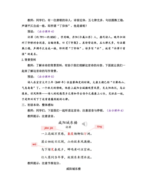 部编版九年级语文上册教案 第六单元 课外古诗词诵读
