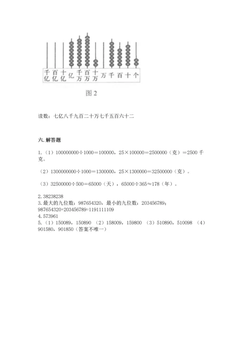 人教版四年级上册数学第一单元《大数的认识》测试卷带答案解析.docx