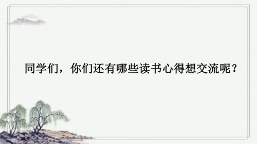 口语交际：同读一本书 课件
