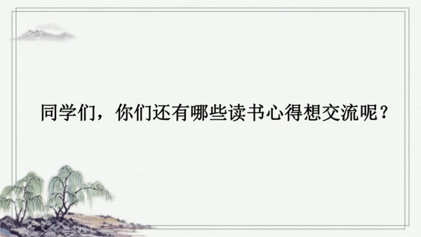 口语交际：同读一本书 课件