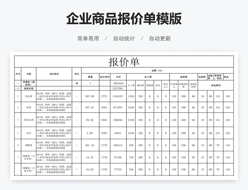 企业商品报价单模版