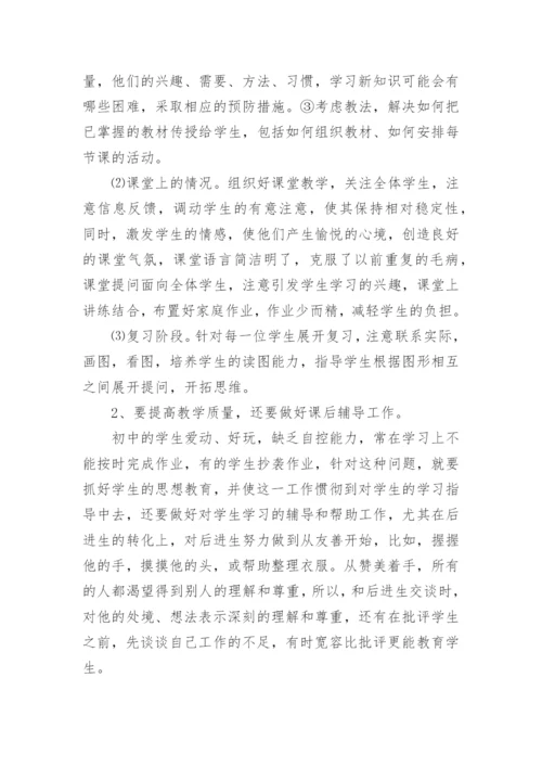 初中教师年度考核个人总结大全.docx