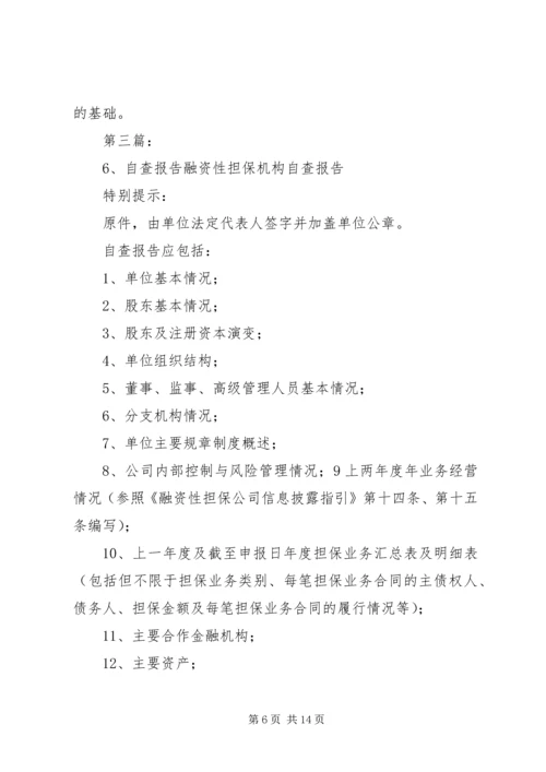 安全自查报告20XX年.docx