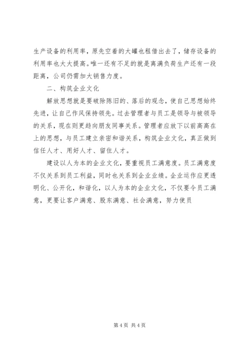 继续解放思想坚持改革开放心得体会 (2).docx