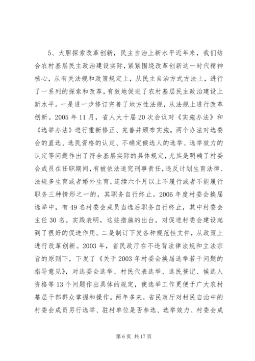 农村村民自治发展农村基层民主政治.docx