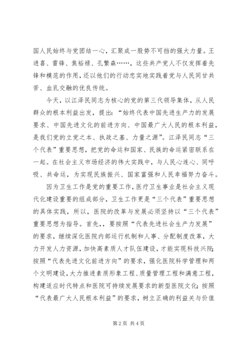 卫生系统七一演讲稿 (2).docx