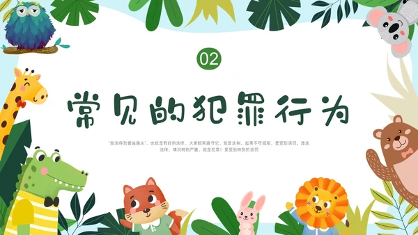 彩色卡通边框幼儿园普法教育PPT课件