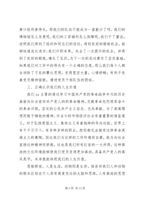 市长两学一做专题党课讲稿3篇.docx