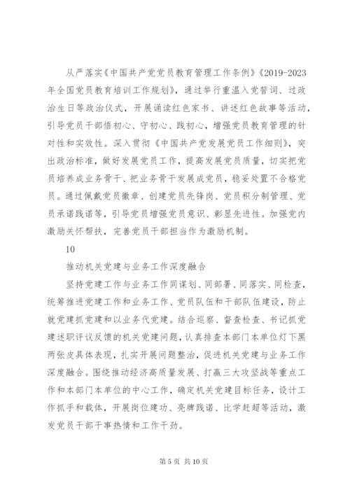单位党建工作整改报告.docx