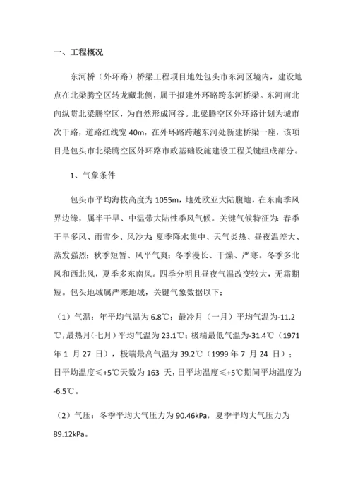 冬季综合标准施工专业方案.docx