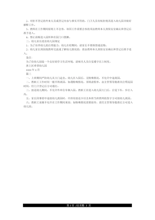 幼儿园出入管理制度.docx