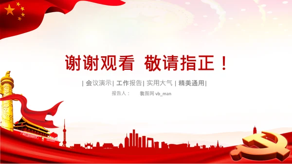 学习十九届五中全会会议公报解读PPT党课