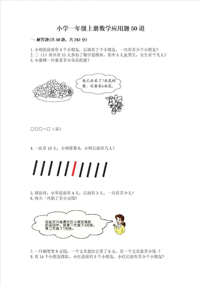 小学一年级上册数学应用题50道附参考答案轻巧夺冠