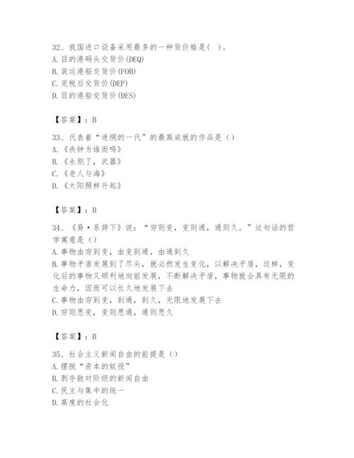 2024年国家电网招聘之文学哲学类题库【易错题】.docx