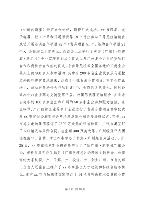 市政府港澳办年度工作总结和来年工作计划.docx