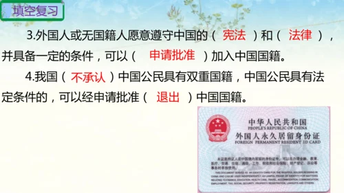 六年级上册道德与法治第二单元我们是公民复习课件