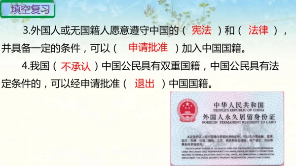 六年级上册道德与法治第二单元我们是公民复习课件
