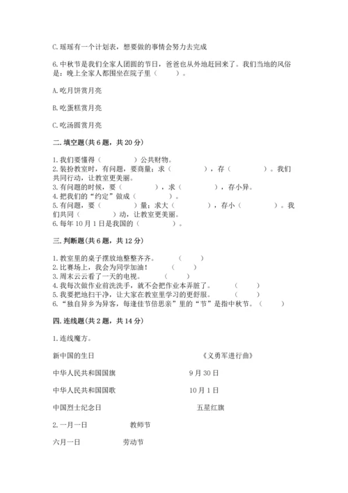 最新部编版二年级上册道德与法治期中测试卷及完整答案【全优】.docx