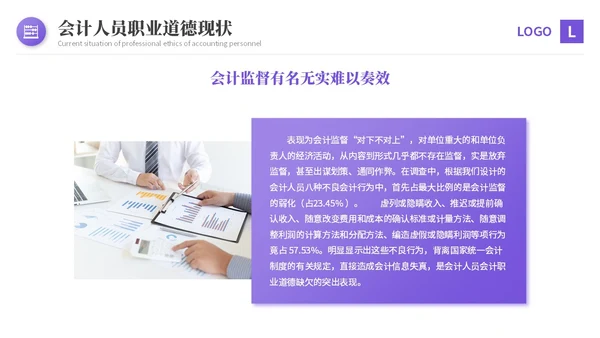 紫色渐变商务风会计职业道德财务基础知识培训PPT课件