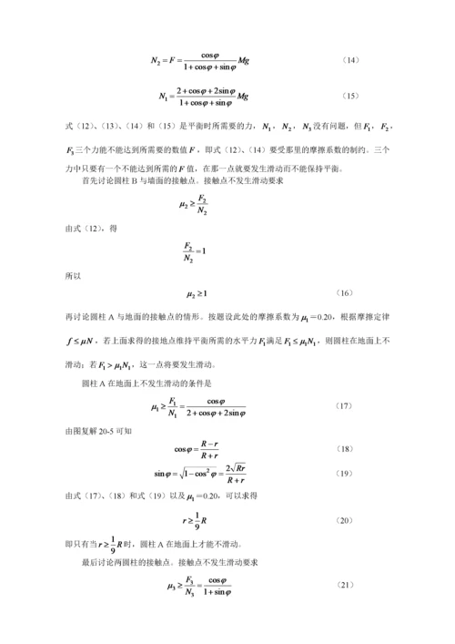 第二十届全国中学生物理竞赛复赛试题参考解答.docx