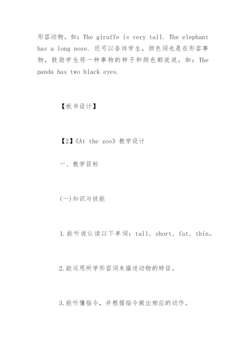 三年级英语下册《At the zoo》教学设计.docx