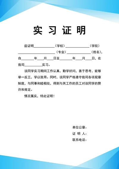实习证明
