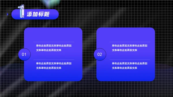 空间创意风年终总结通用PPT模板