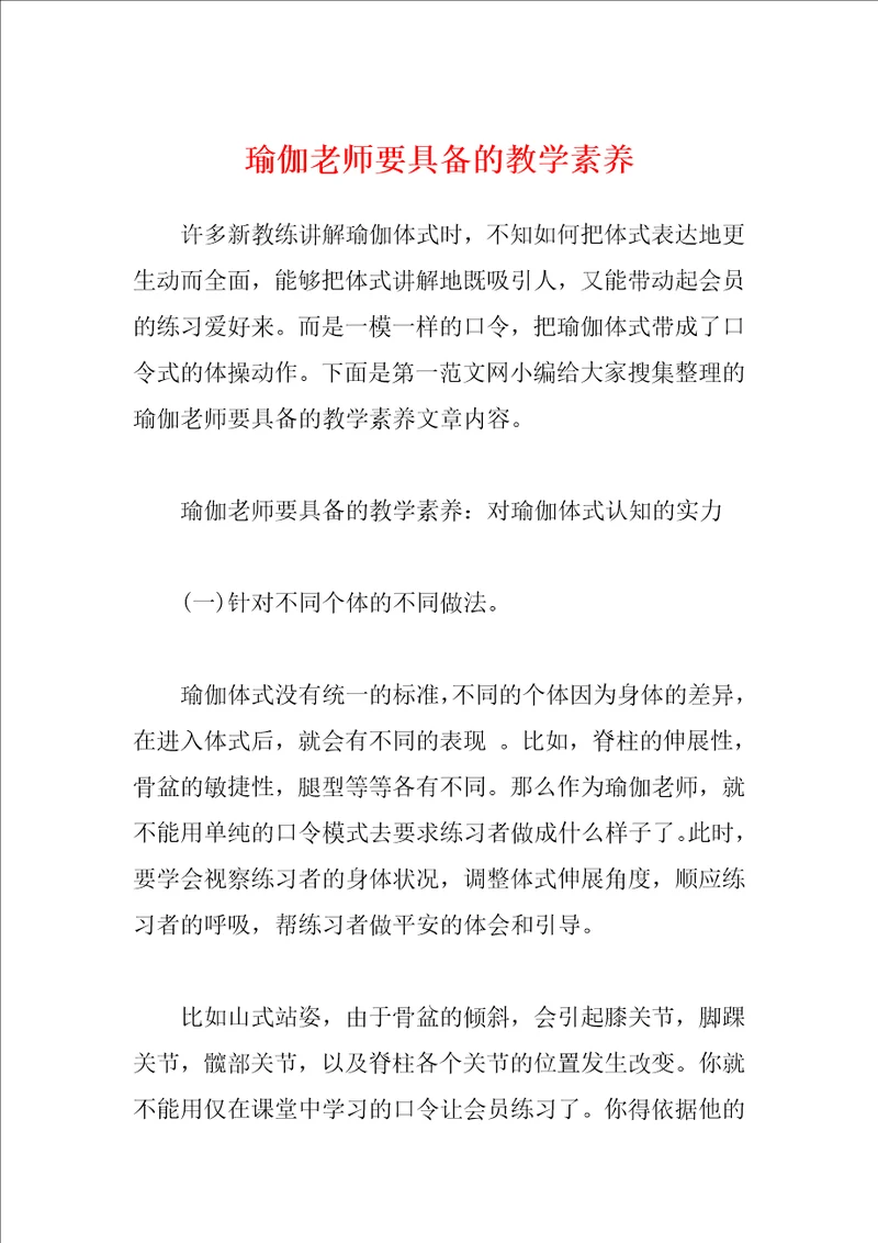 瑜伽老师要具备的教学素养