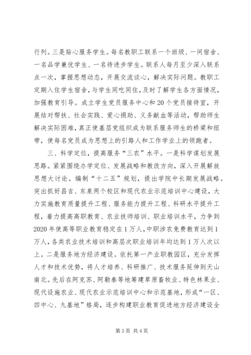 农技学院党委创先争优经验交流会发言材料.docx