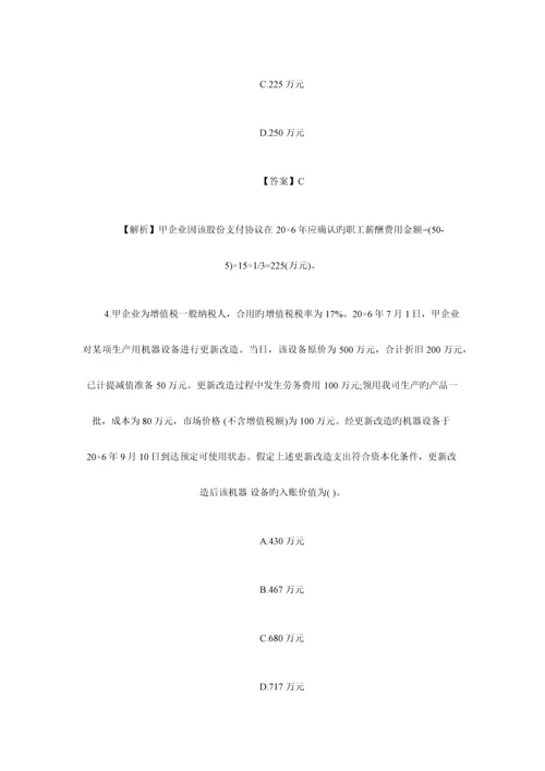 2023年注册会计师考试专业阶段会计B卷试题及答案解析.docx