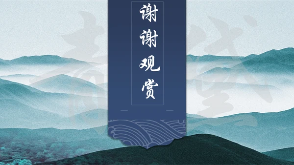 中国风简约山水画工作汇报通用PPT模板
