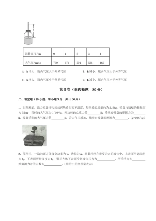 强化训练福建惠安惠南中学物理八年级下册期末考试同步训练试卷（详解版）.docx