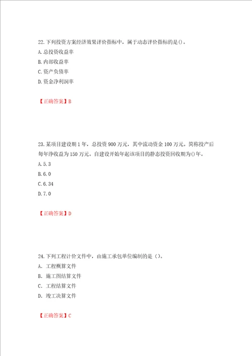 2022造价工程师造价管理真题模拟卷及参考答案93