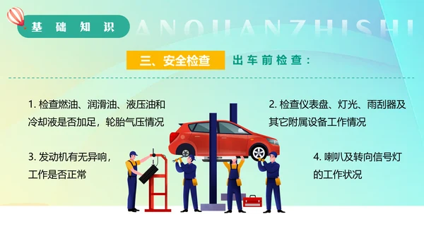 驾驶员开车安全知识培训课件通用PPT模板