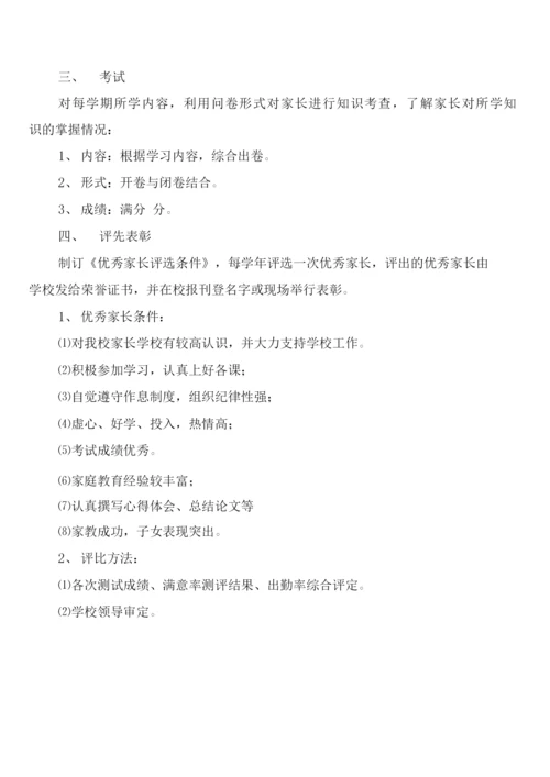 学校考核奖惩制度(2篇).docx