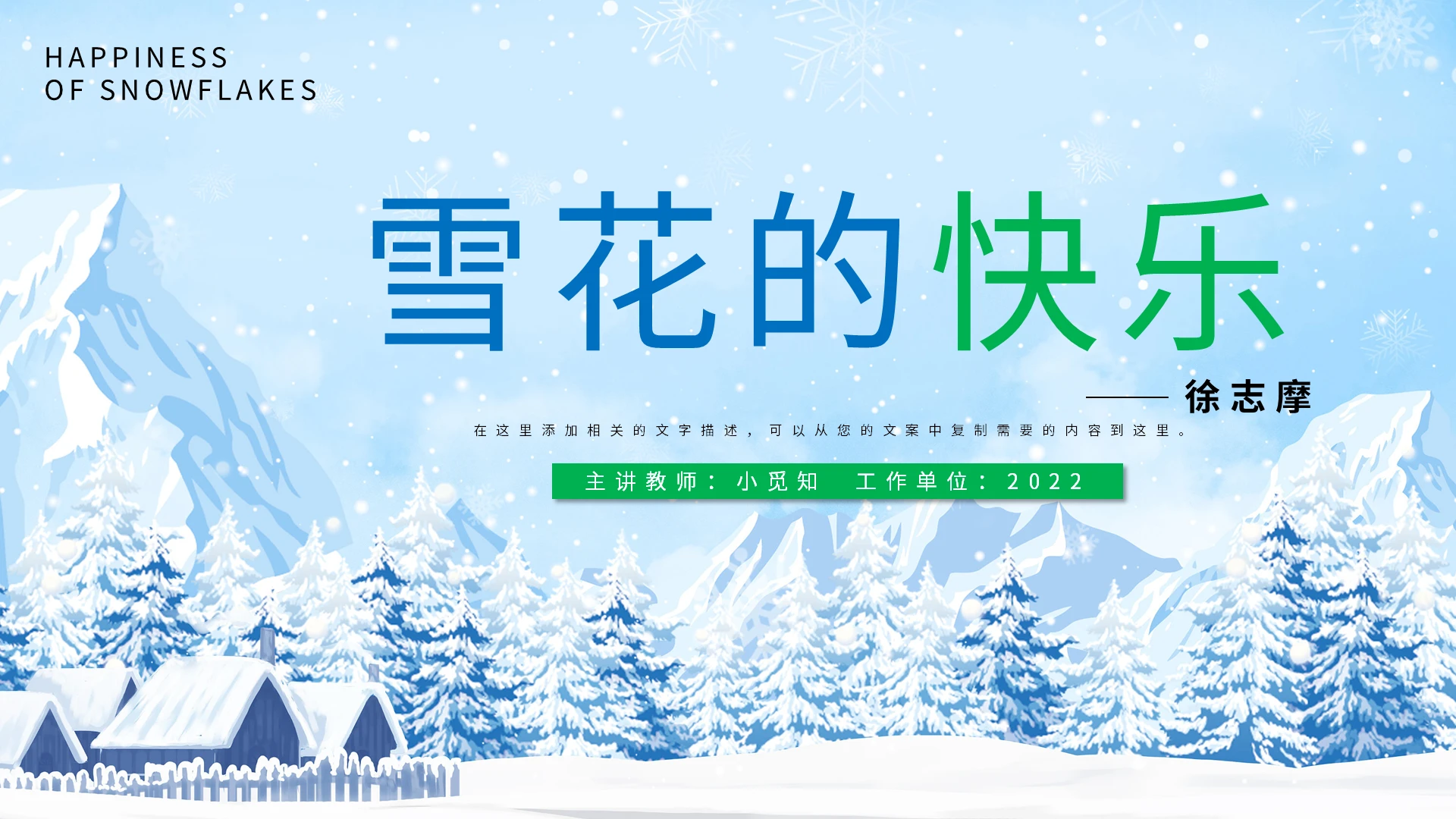 蓝色简约雪花的快乐朗诵PPT模板宣传PPT动态PPT